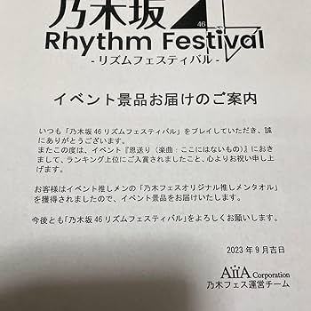 Amazon.co.jp: 乃木坂46 リズムフェスティバル 乃木フェス
